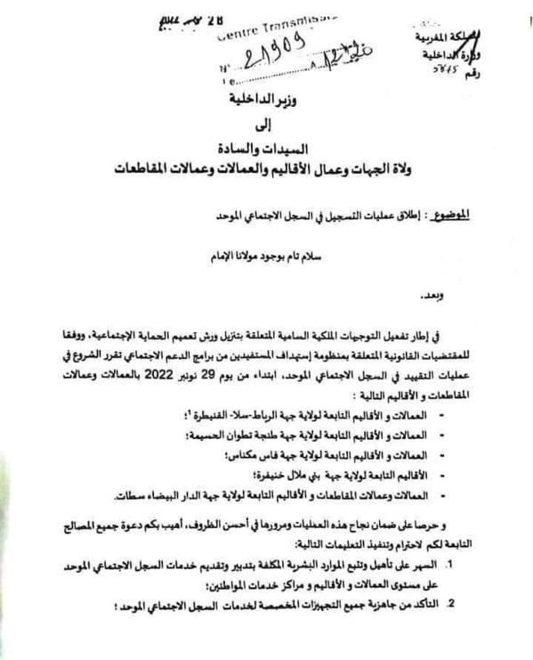 دورية وزارة الداخلية رقم 5875 بتاريخ 28 نوفمبر 2022 بشأن إطلاق عملية التسجيل في السجل الاجتماعي الموحد، والتي تدخل في إطار تنزيل ورش تعميم الحماية