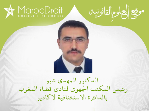 الرأسمال غير المادي للقضاء بالمغرب بقلم الدكتور المهدي شبو