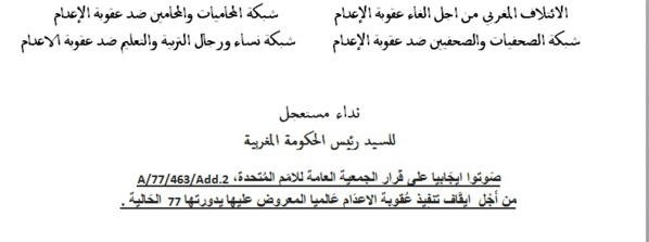 صَوتوا ايجَابيا على قَرار الجمعية العامة للامَم المُتحدة، A/77/463/Add.2 من أَجْل  ايقَاف تنفِيذ عُقوبة الاعدَام عَالميا المعروض عليها يدورتها 77  الحَالية .