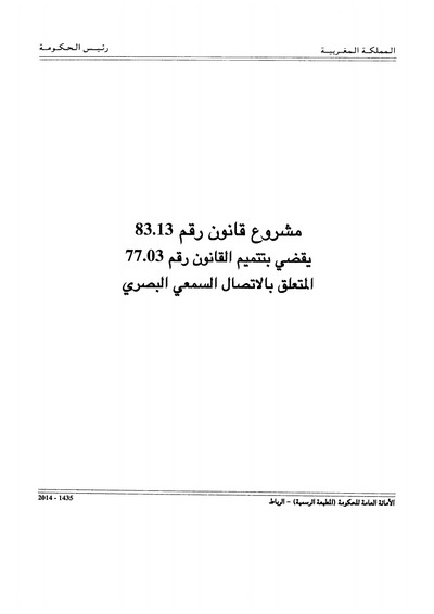 مشروع قانون يهدف إلى حماية المرأة من الإشهار المسيء لها أو الحاث على التمييز ضدها