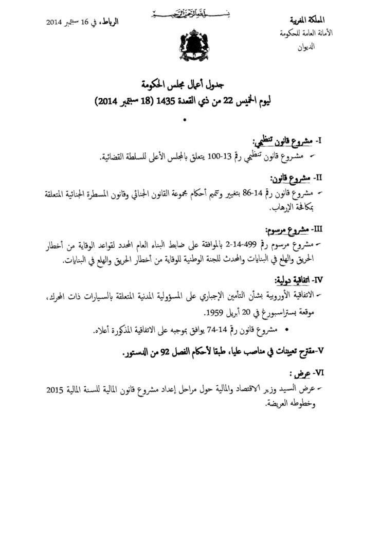 مناقشة مشروع القانون التنظيمي المتعلق بالمجلس الأعلى للسلطة القضائية و مشروع قانون بتغيير وتتميم أحكام مجموعة القانون الجنائي وقانون المسطرة الجنائية المتعلقة بمكافحة الإرهاب ضمن المجلس الحكومة ليوم 18 شتنبر 2014