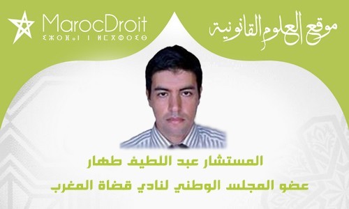 من مفارقات النظام الأساسي لرجال القضاء ـ الحرمان من حق الترقية نموذجا بقلم المستشار عبد اللطيف طهار من مفارقات النظام الأساسي لرجال القضاء ـ الحرمان من حق الترقية نموذجا بقلم المستشار عبد اللطيف طهار
