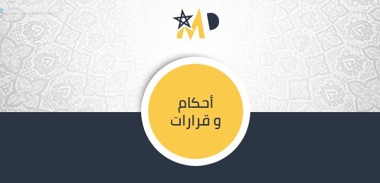 القضاء المدني: رفض طلب مركز إستشفاء جامعي من أجل إلزام المدعى عليه بأداء مقابل الحصول على خدمة العلاج التي تلقاها لكون المدعى عليه وقت تلقي العلاج قد تقدم بطلب الحصول على بطاقة راميد وأن التأخر في إعداد البطاقة لا يتحمله المواطن وإنما الإدارة