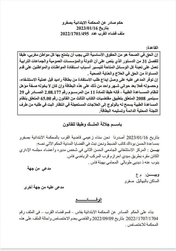 القضاء المدني: رفض طلب مركز إستشفاء جامعي من أجل إلزام المدعى عليه بأداء مقابل الحصول على خدمة العلاج التي تلقاها لكون المدعى عليه وقت تلقي العلاج قد تقدم بطلب الحصول على بطاقة راميد وأن التأخر في إعداد البطاقة لا يتحمله المواطن وإنما الإدارة