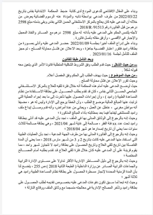 القضاء المدني: رفض طلب مركز إستشفاء جامعي من أجل إلزام المدعى عليه بأداء مقابل الحصول على خدمة العلاج التي تلقاها لكون المدعى عليه وقت تلقي العلاج قد تقدم بطلب الحصول على بطاقة راميد وأن التأخر في إعداد البطاقة لا يتحمله المواطن وإنما الإدارة