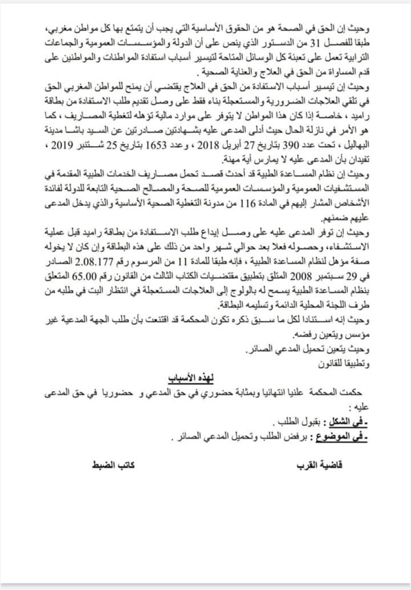 القضاء المدني: رفض طلب مركز إستشفاء جامعي من أجل إلزام المدعى عليه بأداء مقابل الحصول على خدمة العلاج التي تلقاها لكون المدعى عليه وقت تلقي العلاج قد تقدم بطلب الحصول على بطاقة راميد وأن التأخر في إعداد البطاقة لا يتحمله المواطن وإنما الإدارة