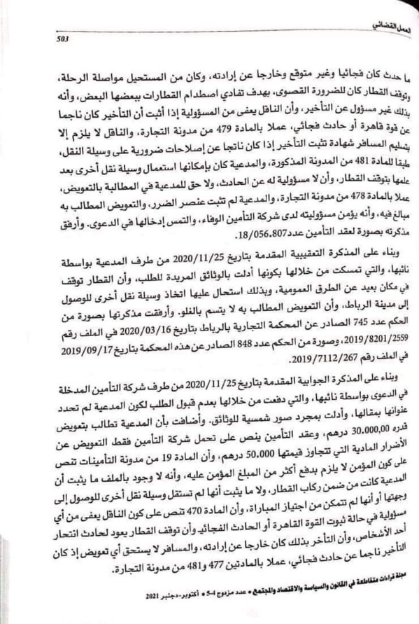 القضاء الإداري: عدم التمكن من إجتياز مباراة التوظيف بسبب تأخر القطار عن موعد الوصول - التعويض عن تفويت فرصة - نعم