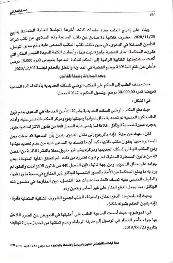 القضاء الإداري: عدم التمكن من إجتياز مباراة التوظيف بسبب تأخر القطار عن موعد الوصول - التعويض عن تفويت فرصة - نعم