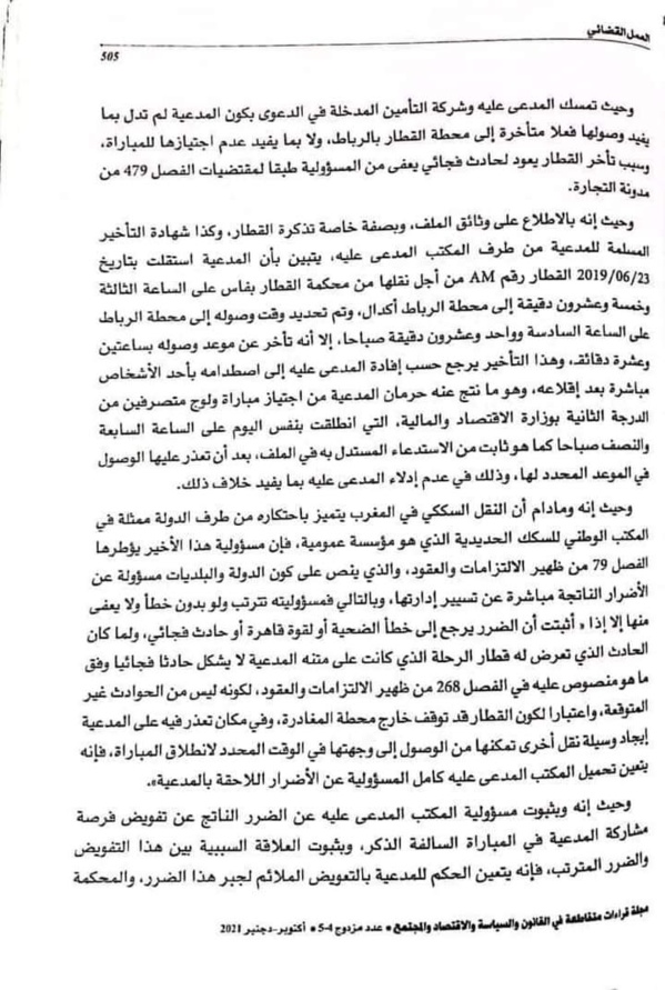 القضاء الإداري: عدم التمكن من إجتياز مباراة التوظيف بسبب تأخر القطار عن موعد الوصول - التعويض عن تفويت فرصة - نعم