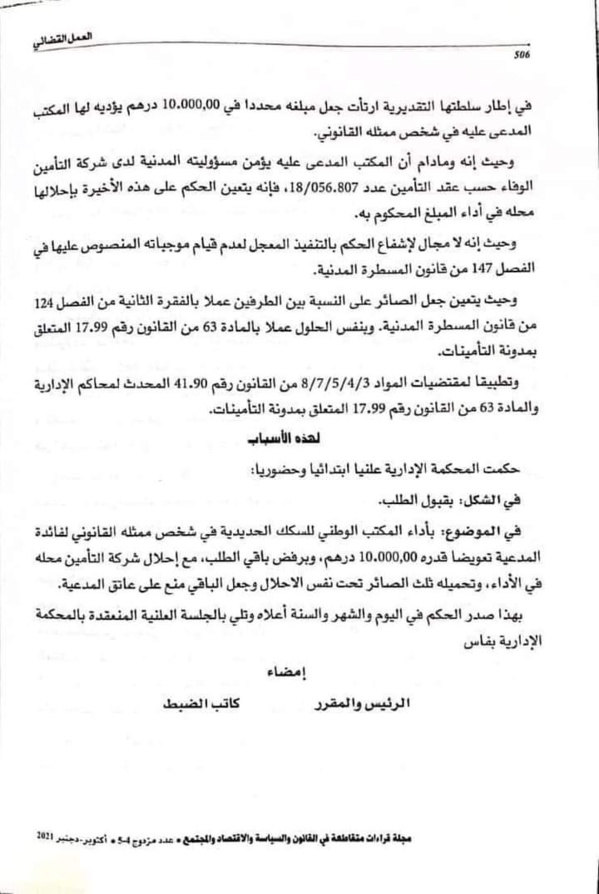 القضاء الإداري: عدم التمكن من إجتياز مباراة التوظيف بسبب تأخر القطار عن موعد الوصول - التعويض عن تفويت فرصة - نعم