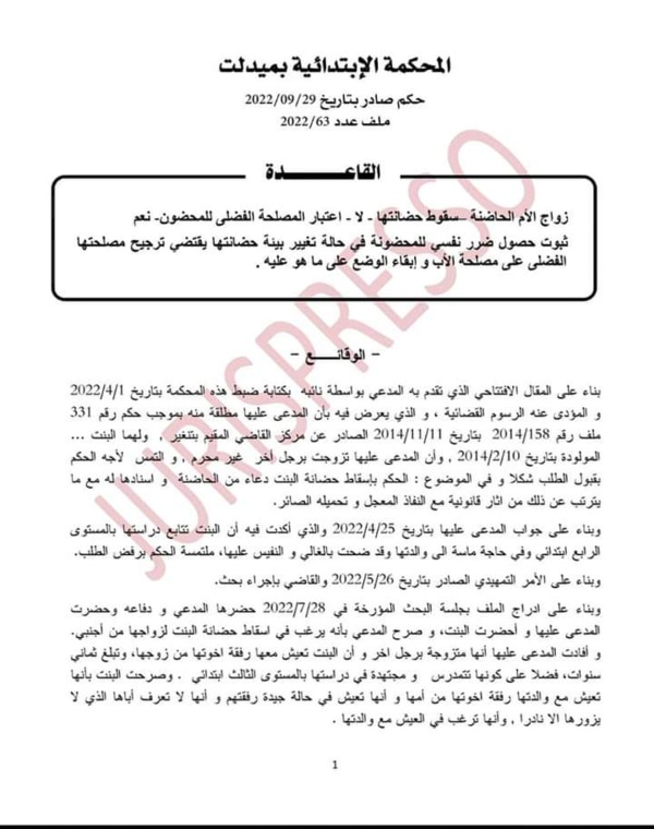 سابقة: المحكمة الإبتدائية بميدلت: زواج الأم الحاضنة - سقوط حضانتها-لا- اعتبار المصلحة الفضلى للمحضون-نعم
