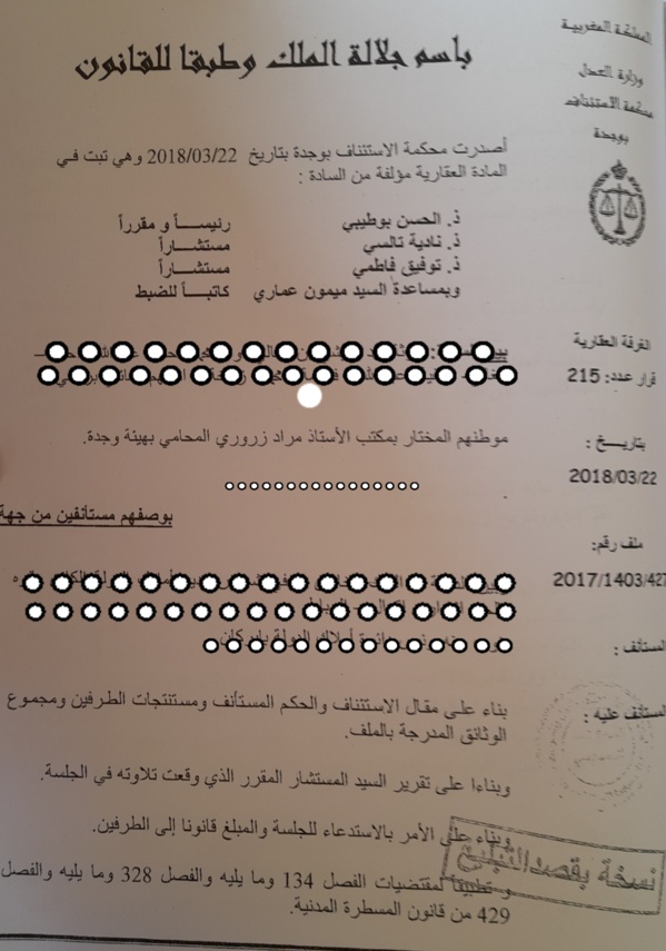 القضاء العقاري: لا يمكن الاحتجاج بعدم الادلاء باصل القرار الوزاري المشترك، اذا تم تحصينه بعدم الطعن فيه طبقا للقانون