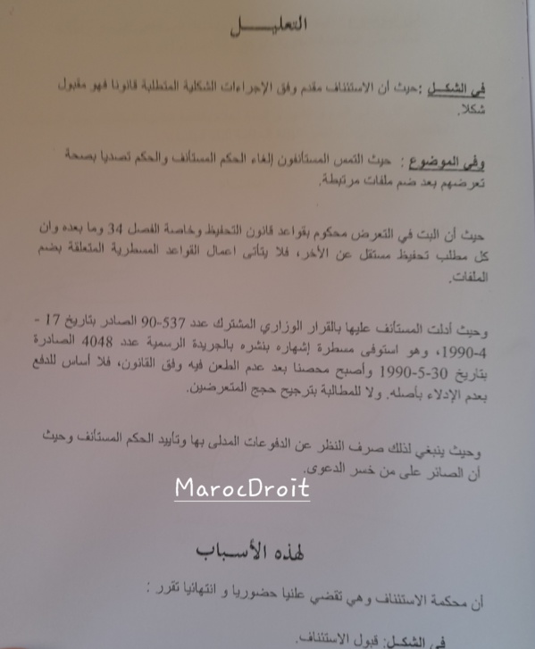 القضاء العقاري: لا يمكن الاحتجاج بعدم الادلاء باصل القرار الوزاري المشترك، اذا تم تحصينه بعدم الطعن فيه طبقا للقانون