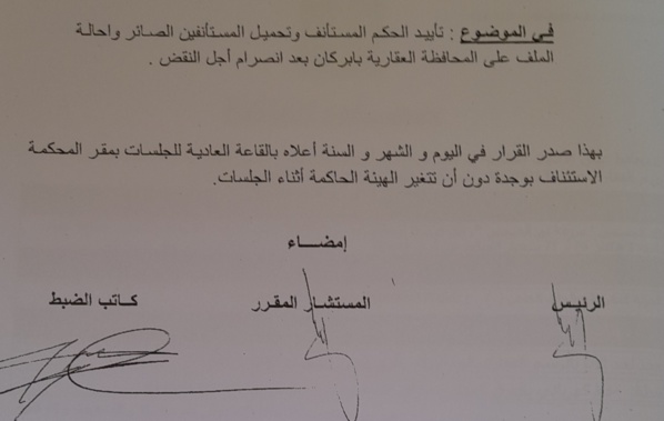 القضاء العقاري: لا يمكن الاحتجاج بعدم الادلاء باصل القرار الوزاري المشترك، اذا تم تحصينه بعدم الطعن فيه طبقا للقانون