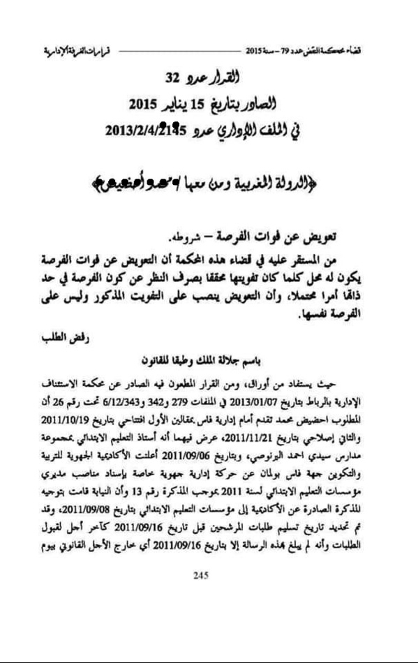 قضاء النقض: التعويض عن فوات الفرصة يكون له محل كلما كان تفويتها محققا بصرف النظر عن كون الفرصة أمرا محتملا