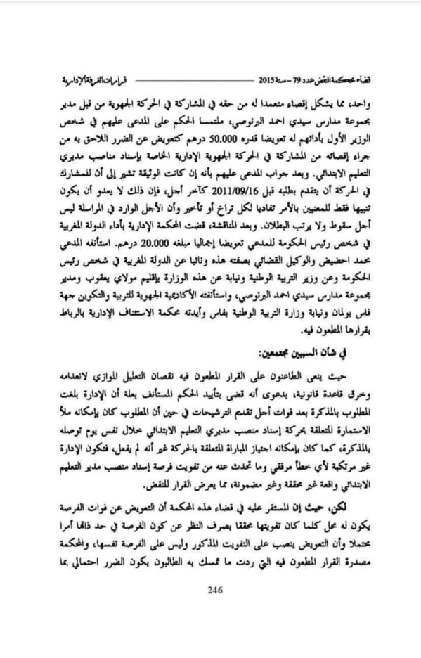 قضاء النقض: التعويض عن فوات الفرصة يكون له محل كلما كان تفويتها محققا بصرف النظر عن كون الفرصة أمرا محتملا