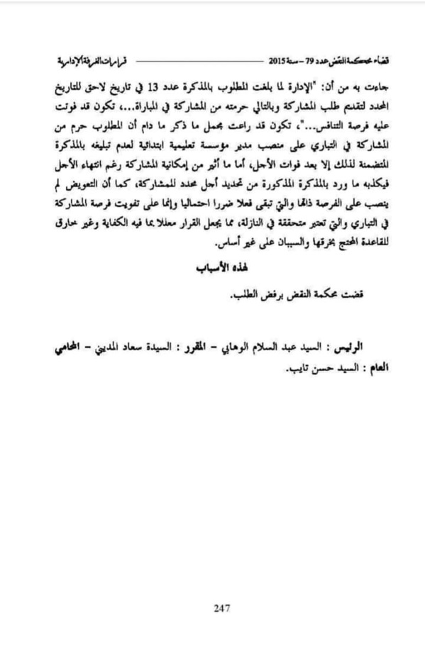 قضاء النقض: التعويض عن فوات الفرصة يكون له محل كلما كان تفويتها محققا بصرف النظر عن كون الفرصة أمرا محتملا
