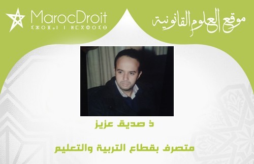 متابعة الدراسة بين الحق الدستوري و قيود الإدارة - تعليق على حكم المحكمة الإدارية لمكناس عدد 16/2001/3 بتاريخ 1/9/2001 بقلم صديق عزيز متابعة الدراسة بين الحق الدستوري و قيود الإدارة - تعليق على حكم المحكمة الإدارية لمكناس عدد 16/2001/3 بتاريخ 1/9/2001 بقلم صديق عزيز