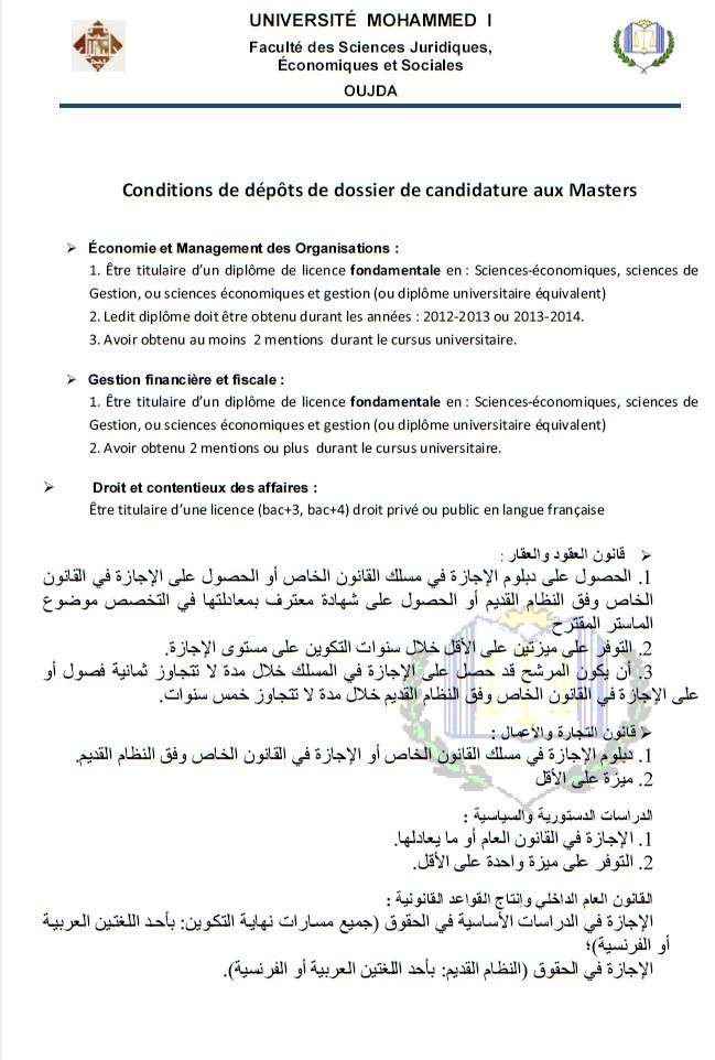 إفتتاح أجل التسجيل بمسالك الماستر المعتمدة بكلية الحقوق بوجدة