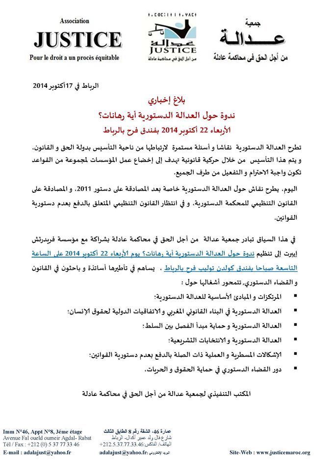 برنامج ندوة حول العدالة الدستورية: أية رهانات؟ اليوم الأربعاء 22 أكتوبر 2014 برنامج ندوة حول العدالة الدستورية: أية رهانات؟ اليوم الأربعاء 22 أكتوبر 2014