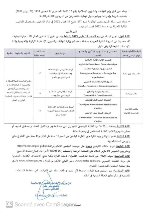 مباراة توظيف (40) متصرفا من الدرجة الثانية بوزارة الأوقاف و الشؤون الإسلامية