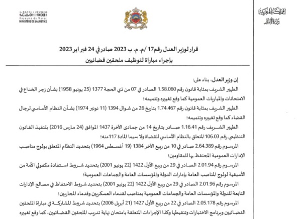 إعلان عن تنظيم مباراة لتوظيف 300 ملحقا قضائيا - الفوج 47 -- آخر أجل 15 مارس 2023