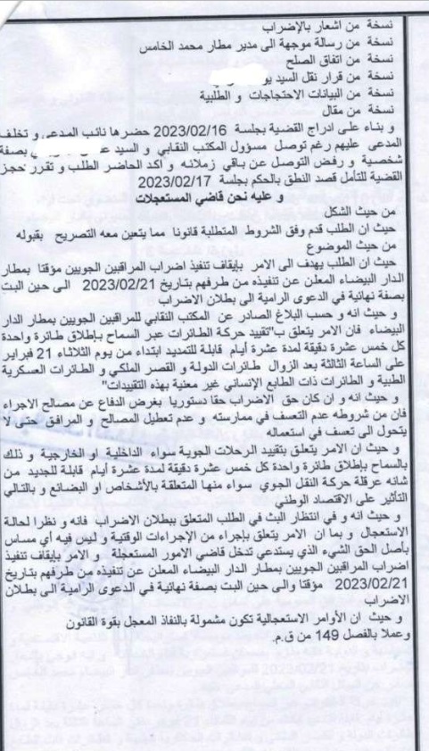 أمر بإيقاف تنفيذ اضراب المراقبين الجويين المعلن عن تنفيذه بتاريخ 21/02/2023، بشكل مؤقت الى حين البت بصفة نهائية في الدعوى الرامية إلى بطلان الإضراب المذكور