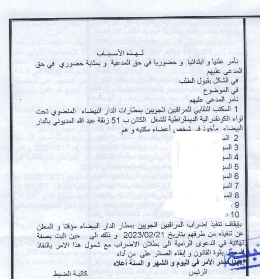 أمر بإيقاف تنفيذ اضراب المراقبين الجويين المعلن عن تنفيذه بتاريخ 21/02/2023، بشكل مؤقت الى حين البت بصفة نهائية في الدعوى الرامية إلى بطلان الإضراب المذكور