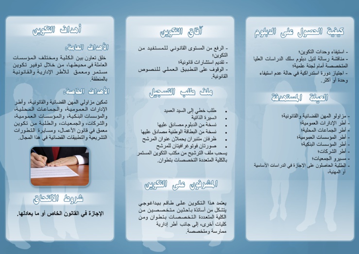 الكلية المتعددة التخصصات بتطوان: إفتتاح  وحدات للتكوين المستمر في مجال قانون الأعمال للحصول على دبلوم سلك الدراسات العليا المتخصصة