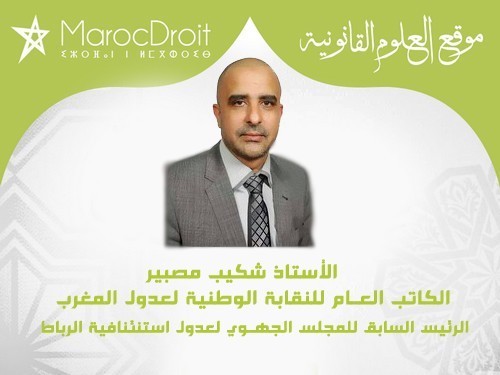 وقفات مع بعض مواد مدونة الأسرة تذييل الأحكام" الطلاق الأجنبي نموذجا الجزء الثاني بقلم الأستاذ شكيب مصبير الكاتب العــام للنقابة الوطنية لعدول المغـرب وقفات مع بعض مواد مدونة الأسرة تذييل الأحكام" الطلاق الأجنبي نموذجا الجزء الثاني بقلم الأستاذ شكيب مصبير الكاتب العــام للنقابة الوطنية لعدول المغـرب