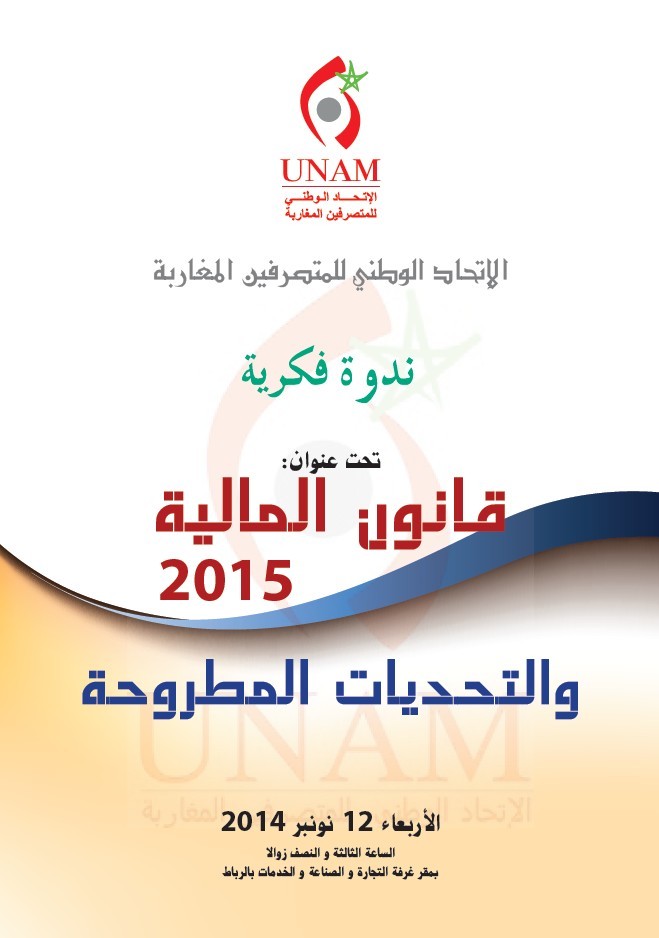ندوة فكرية حول: قانون المالية 2015 و التحديات المطروحة ندوة فكرية حول: قانون المالية 2015 و التحديات المطروحة