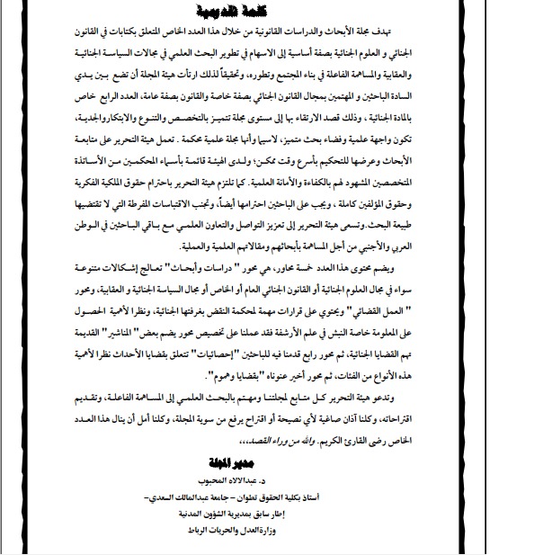 صدور العدد الرابع من مجلة الابحاث والدراسات القانونية - عدد خاص  بالمادة الجنائية