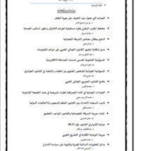 صدور العدد الرابع من مجلة الابحاث والدراسات القانونية - عدد خاص  بالمادة الجنائية