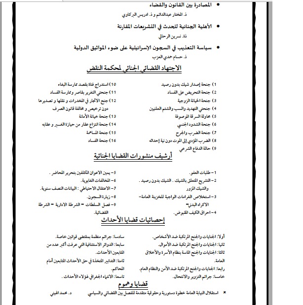 صدور العدد الرابع من مجلة الابحاث والدراسات القانونية - عدد خاص  بالمادة الجنائية