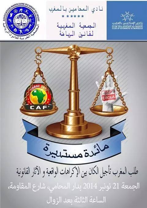 ينظم نادي المحامين بالمغرب والجمعية المغربية لقانون الرياضة مائدة مستديرة تحت عنوان طلب المغرب تأجيل الكان بين الإكراهات الواقعية واﻵثار القانونية
