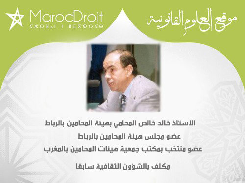البذلة المهنية للمحامي  بقلم الاستاذ خالد خالص المحامي بهيئة المحامين بالرباط البذلة المهنية للمحامي  بقلم الاستاذ خالد خالص المحامي بهيئة المحامين بالرباط