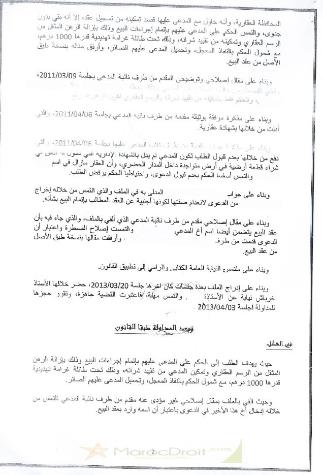 المحكمة الإبتدائية بتمارة: مقال إصلاحي ـ أداء الرسوم القضائية ـ نعم ـ التقاعس عن أداء الرسوم القضائية على المقال الإصلاحي المودع بصندوق المحكمة ـ عدم قبول الطلب ـ نعم