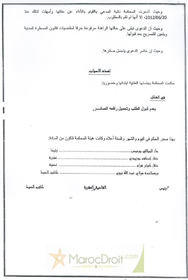 المحكمة الإبتدائية بتمارة: مقال إصلاحي ـ أداء الرسوم القضائية ـ نعم ـ التقاعس عن أداء الرسوم القضائية على المقال الإصلاحي المودع بصندوق المحكمة ـ عدم قبول الطلب ـ نعم
