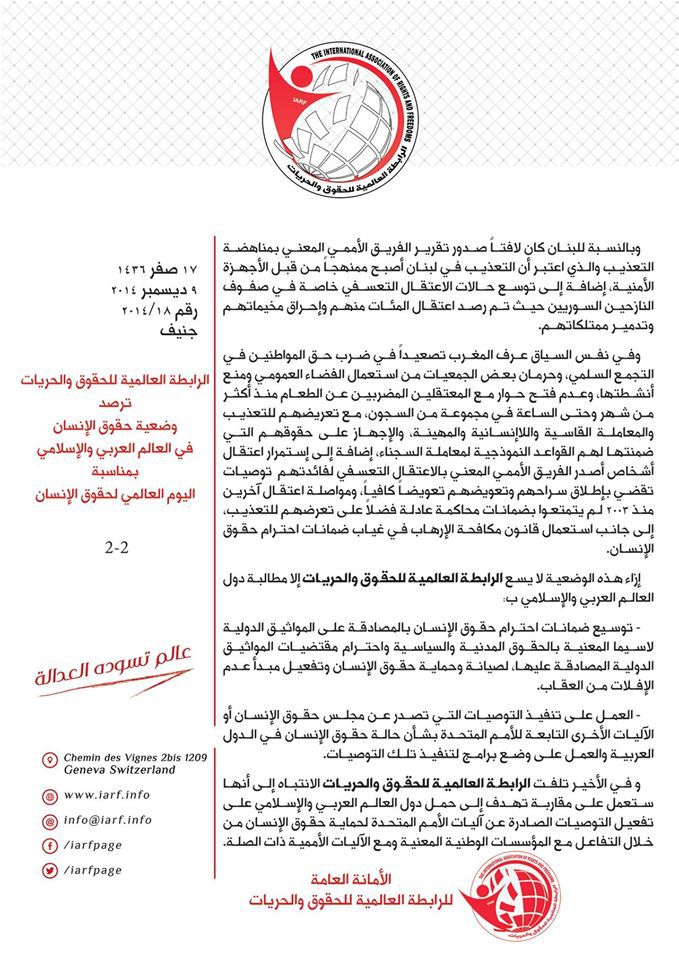 نسخة كاملة من تقرير الرابطة العالمية للحقوق والحريات حول وضعية حقوق اﻹنسان في العالم العربي واﻹسلامي بمناسبة اليوم العالمي لحقوق اﻹنسان نسخة كاملة من تقرير الرابطة العالمية للحقوق والحريات حول وضعية حقوق اﻹنسان في العالم العربي واﻹسلامي بمناسبة اليوم العالمي لحقوق اﻹنسان