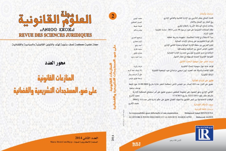 صدور العدد الثاني من مجلة العلوم القانونية