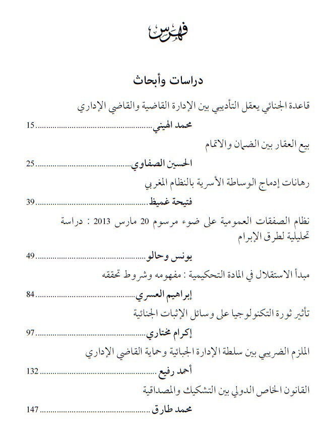 صدور العدد الثاني من مجلة العلوم القانونية