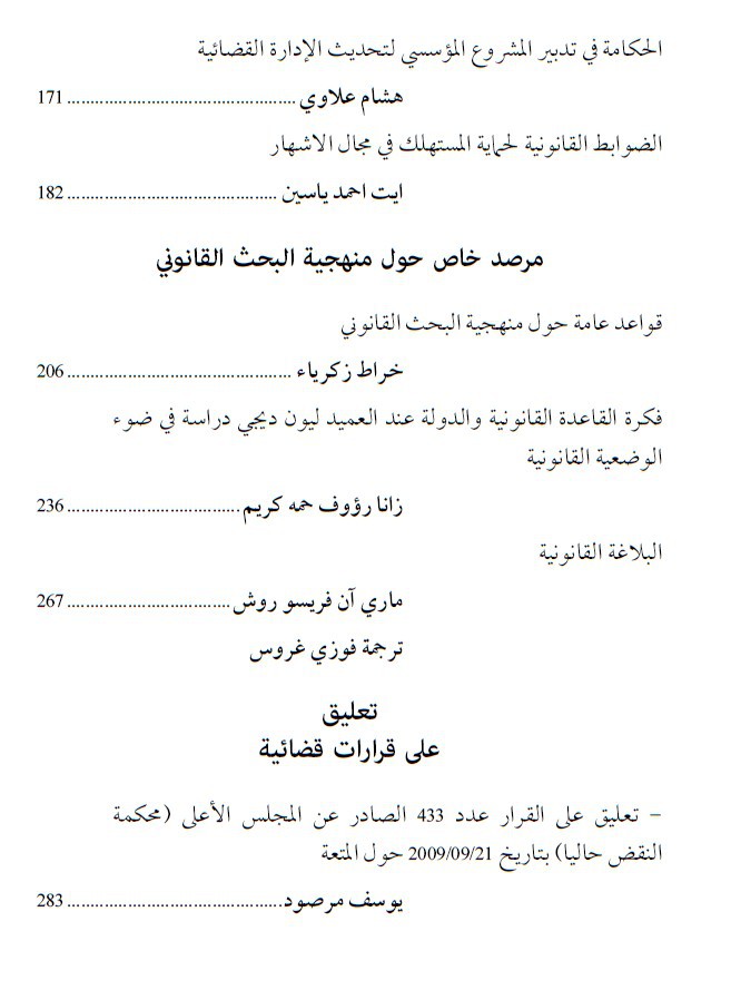 صدور العدد الثاني من مجلة العلوم القانونية