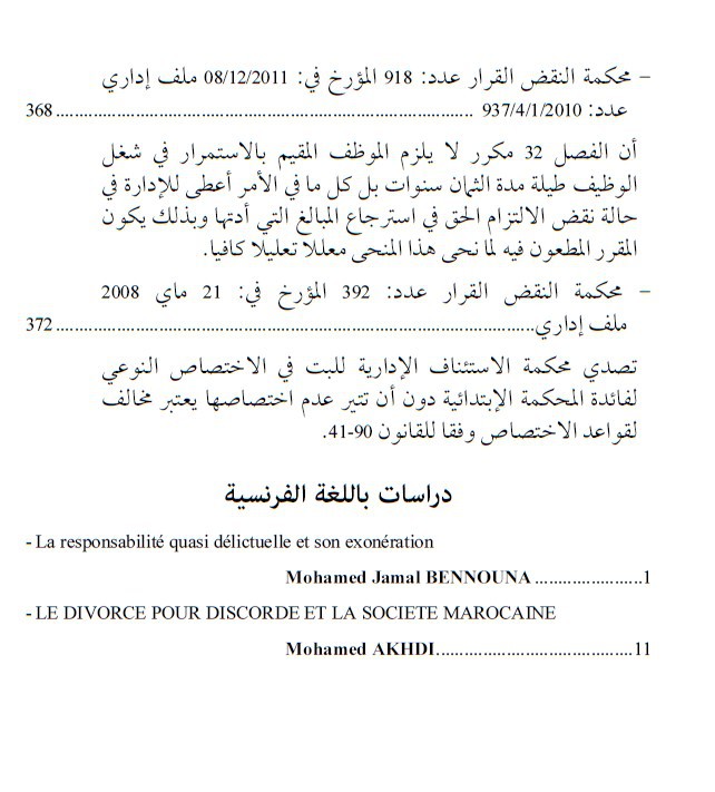 صدور العدد الثاني من مجلة العلوم القانونية