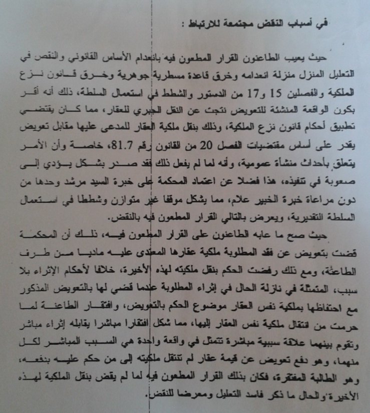 محكمة النقض: إحداث منشأة عمومية ـ تعويض صاحب الملك دون نقل ملكية العقار للمحكوم عليه بالتعويض ـ  لا، التعويض دون نقل الملكية يشكل إفتقارا للمحكوم ضده يقابله إثراء للمستفيد من التعويض ـ نعم