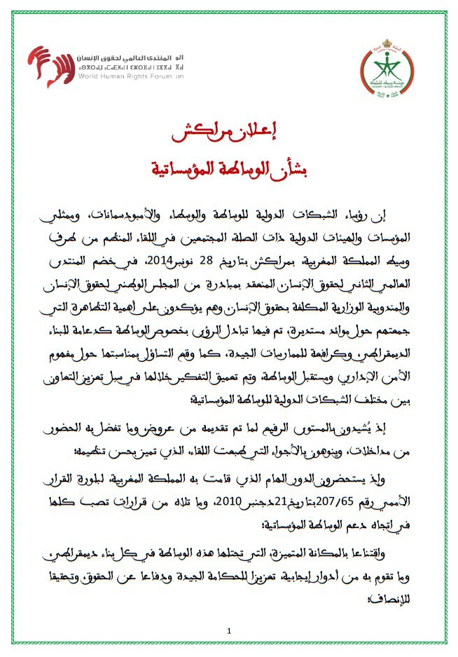 إعلان مراكش بشأن الوساطة المؤسساتية 