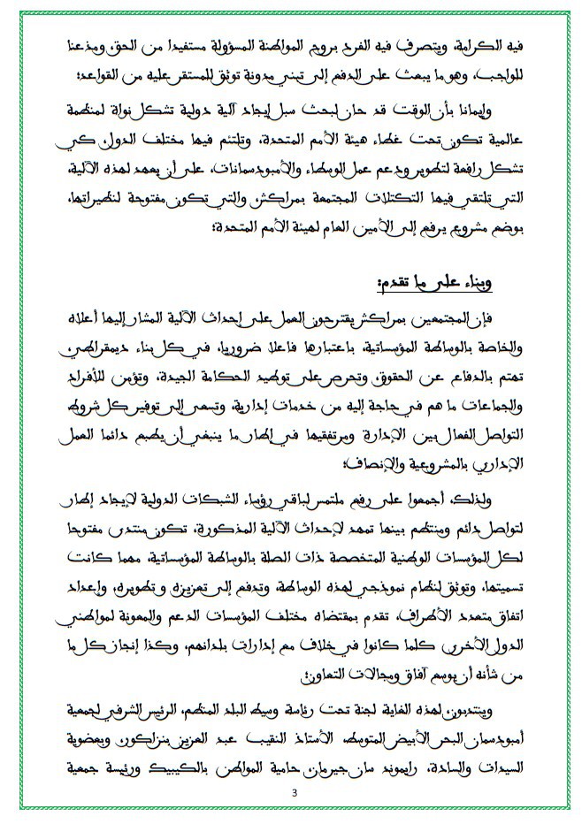 إعلان مراكش بشأن الوساطة المؤسساتية 