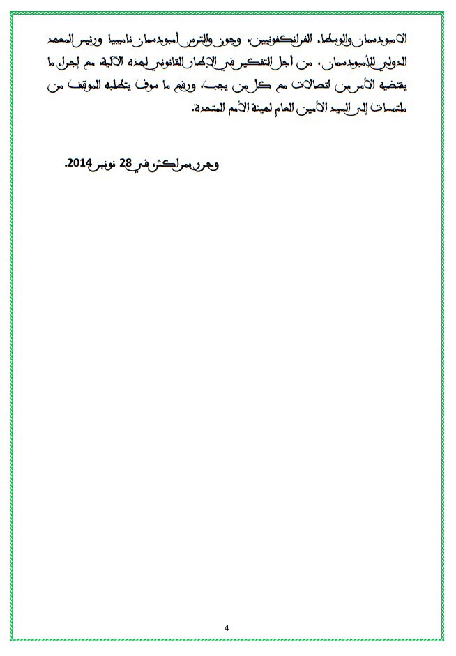 إعلان مراكش بشأن الوساطة المؤسساتية 