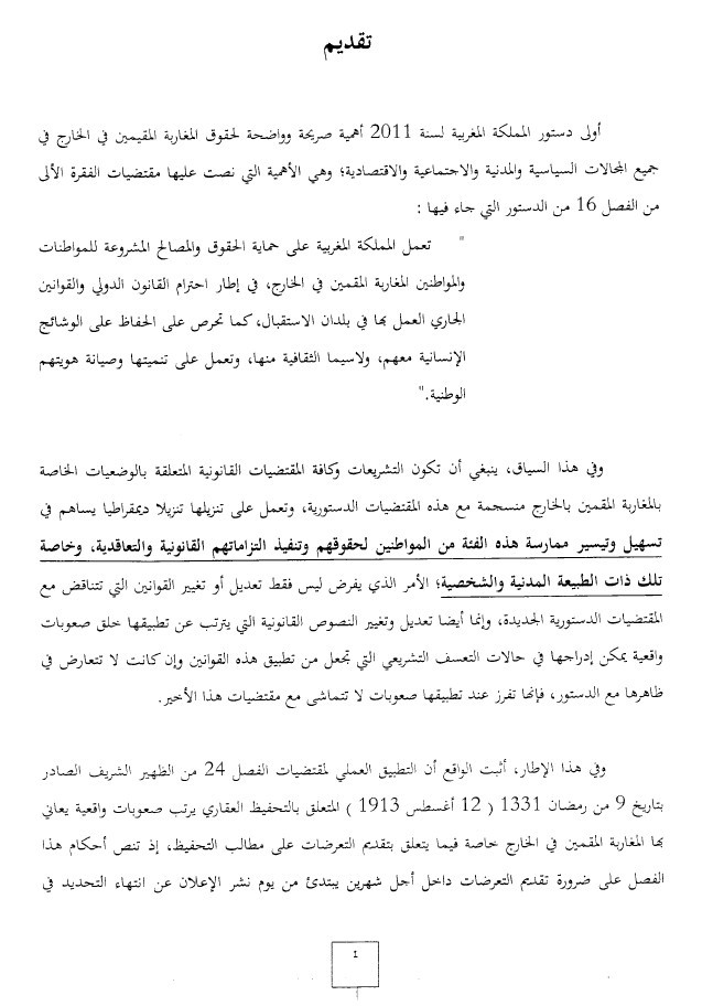 مقترح قانون يقضي بتتميم الفصل 24 من الظهير المتعلق بالتحفيظ العقاري لفائدة المغاربة المقيمين بالخارج