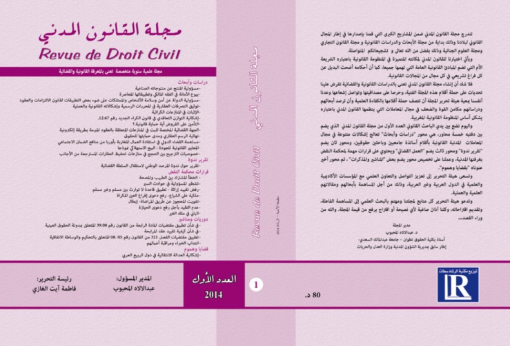 صدور العدد الأول من مجلة القانون المدني صدور العدد الأول من مجلة القانون المدني