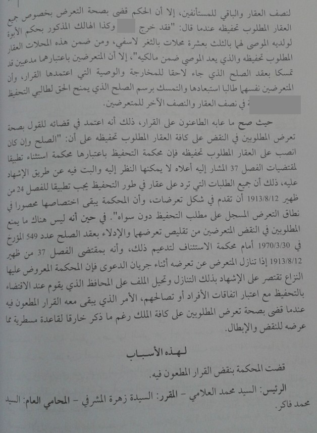 محكمة النقض: التنازل عن التعرض أثناء جريان الدعوى ـ يقتصر دور المحكمة على الإشهاد بذلك ـ يحال الملف على المحافظ الذي يقوم بالتحفيظ عند الاقتضاء مع الأخذ بعين الإعتبار صلح المتنازعين و اتفاقاتهم